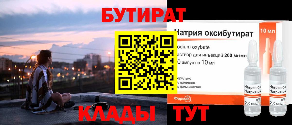 Бутират бутандиол Керчь
