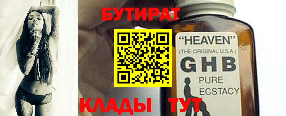 Керчь  Бутират  Вход с VPN  БУТИРАТ жидкий экстази 
