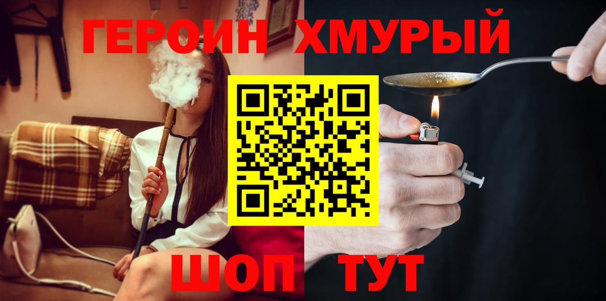 Героин Heroin Керчь