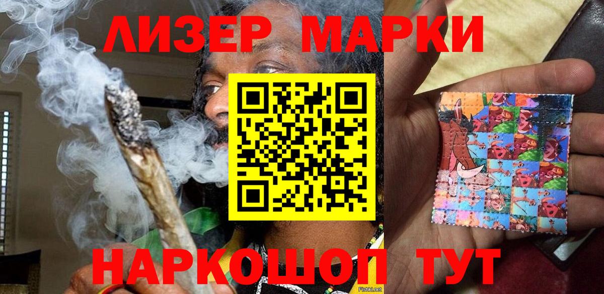Марки 25I-NBOMe 1500мкг Керчь